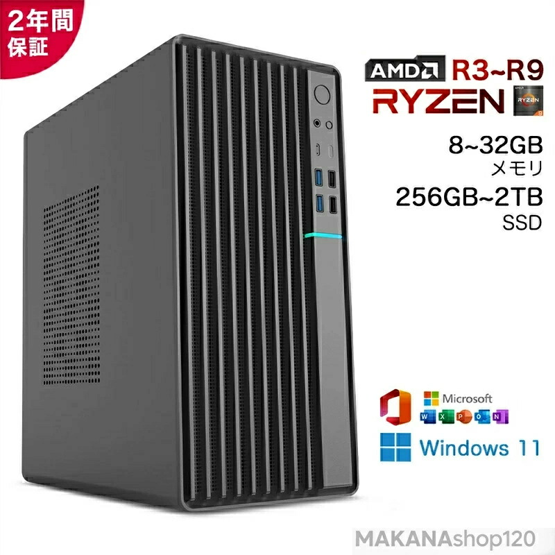 SALE！【一年保証】【2026新登場】 デスクトップパソコン ゲーム デスクトップPC パソコン 新品 Windows11 Office付き AMD Ryzen3 3200G~R9 9900X 搭載 最大5.50Ghz 12コア24スレッド SSD 256GB~2TB メモリ 8/16/32GB 各種スペック選択可能 office2021 安い 激安