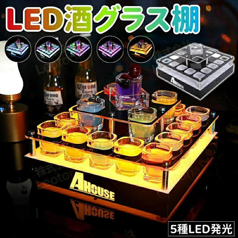 LED酒グラス棚クラブ テキーラ観覧車 USB充電式 雰囲気作り 操作簡単 ワインラック LED酒グラス棚 酒カップホルダー カクテルグラスホルダー カラオケ 居酒屋 パーティー 忘年会 飲み会｜riseショップ