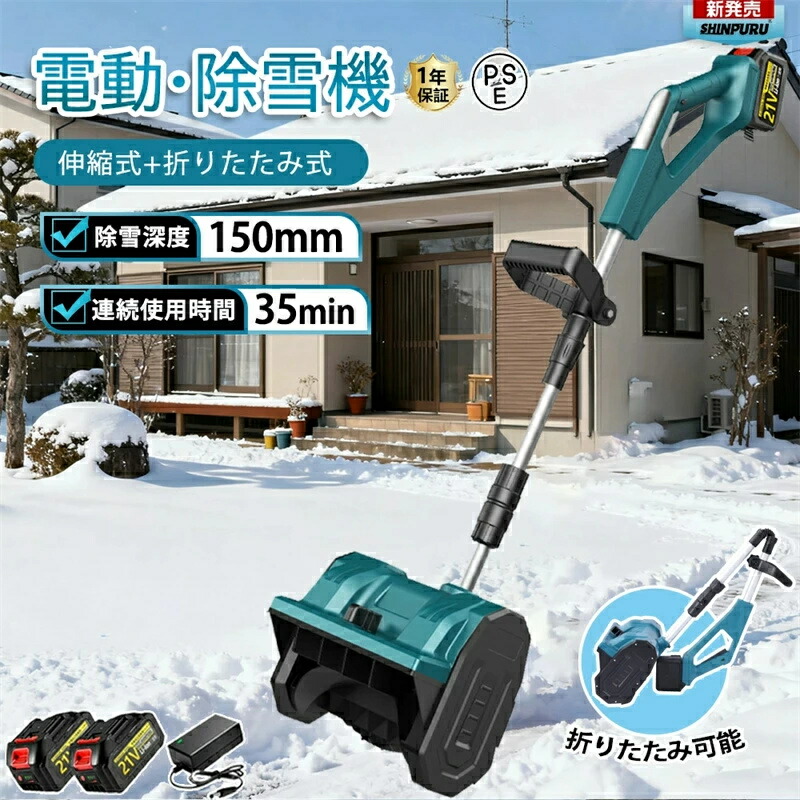 【2026最新生い立つ版】電動除雪機 除雪機 申し受ける式 コードレス除雪機 雪かき 電動 シャヴェル 身寄り用 除雪幅30糎 3.0AH 21V 蓄電池 除雪手道具 電動除雪シャヴェル シャヴェル 雪かきシャヴェル 小型 除雪設備 シャヴェル 軽さ 助けになる 雪かき用 シャヴェル 雪飛ばし 成人女性 パーキング場