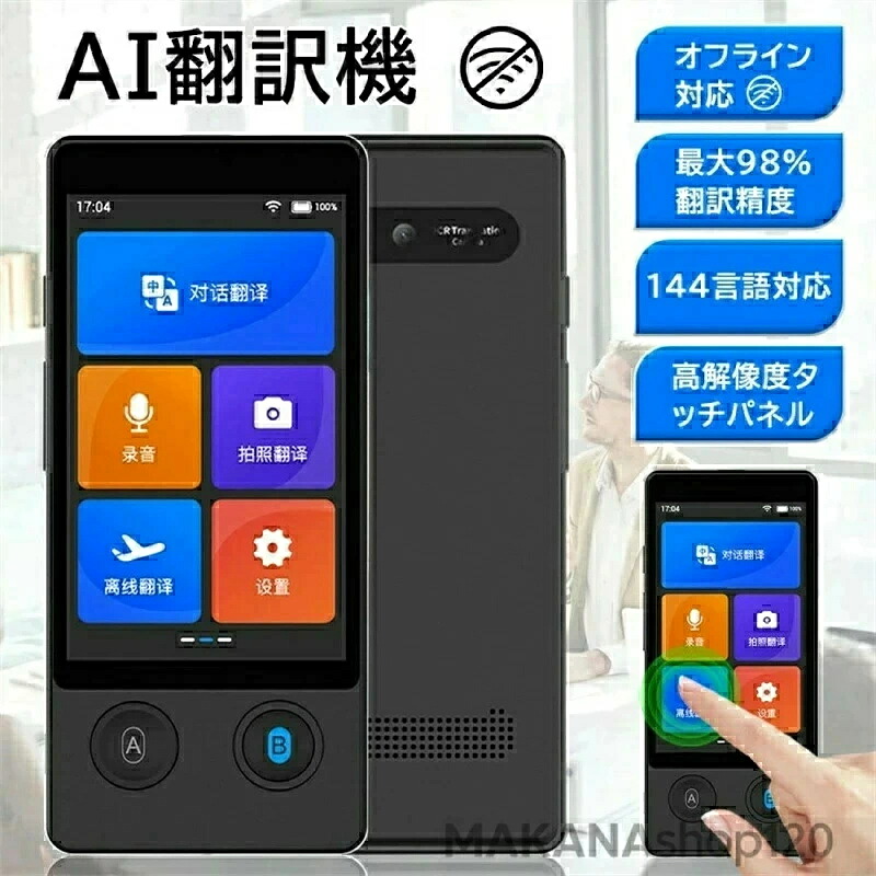 SALE！【三年保証】【2026新登場】翻訳機 W12 画面 携帯翻訳機 144言語対応 0.5秒翻訳 写真翻訳 オフライン タッチスクリーン Wifi ビジネス 出張 語学学習 高精度 Bluetooth 5.0対応 通訳 W 5G 4G｜riseショップ