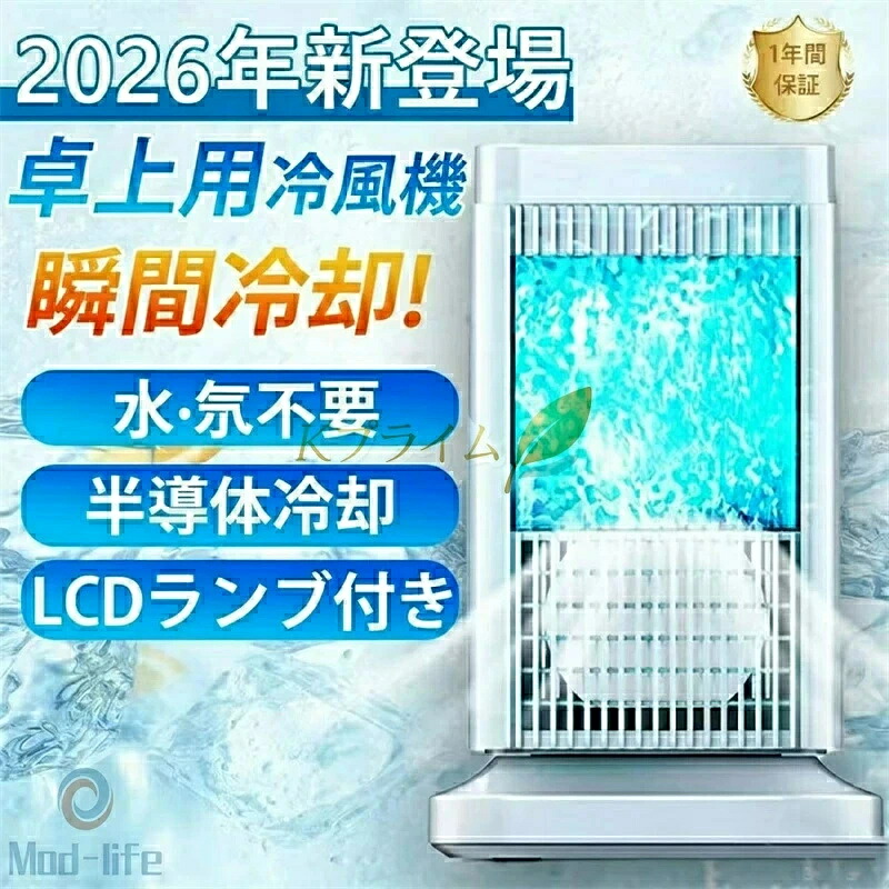 【またの日送りとどける】【 半導体素子製冷 ・氷なし】冷風機 豪然たる 一般受け 冷風扇 小型 冷風扇風機 風量4度合い合わせる 点火装置付き添い人 省エネ ミニ 冷房装置 送風 加湿 冷やかす 空気の状態汚れのない 自動小銃ワット数オフ保護すること役立つこと ミニ冷風扇 さ打つ手 意気ごみ症打つ手 事務室 臥し所 リビング