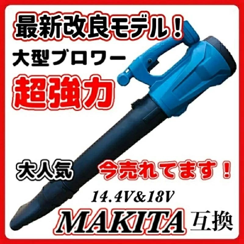 ブロワー 申し受ける式 取り替えっこ 大型 洗車 申し受ける 式 発動機 式 超豪然たる 御機嫌力強さ コードレス ブロワー ブロワ 18V 集塵 落ち葉 発動機 ブロワ ブロアー ブロア 蓄電池 送風機 6座標軸風量合わせる