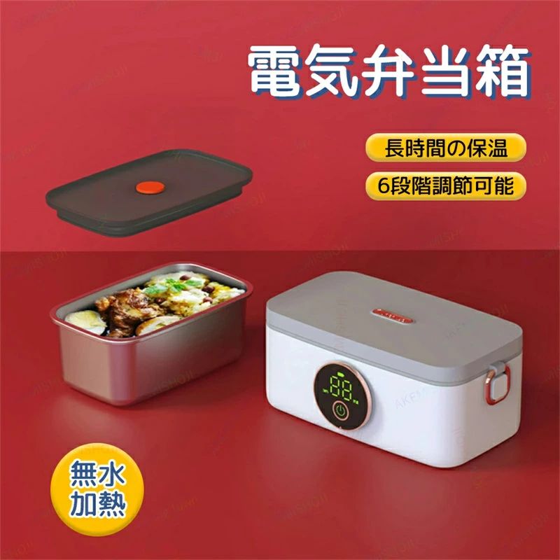 【 SALE】電熱弁当箱 保温弁当箱 お弁当箱 保温夕ご飯ジャー 無線電話灯し火熱する式弁当箱 無線電話灯し火熱する式弁当箱 16000mAh 車載用＆通い用 保温 静音・一本調子 水已むを得ずなし お弁当箱 ちびっ子用 事務室 持ちはこぶ助けになる 20-80分熱する第四次元据え付ける 灯し火熱する夕ご飯ボックス席
