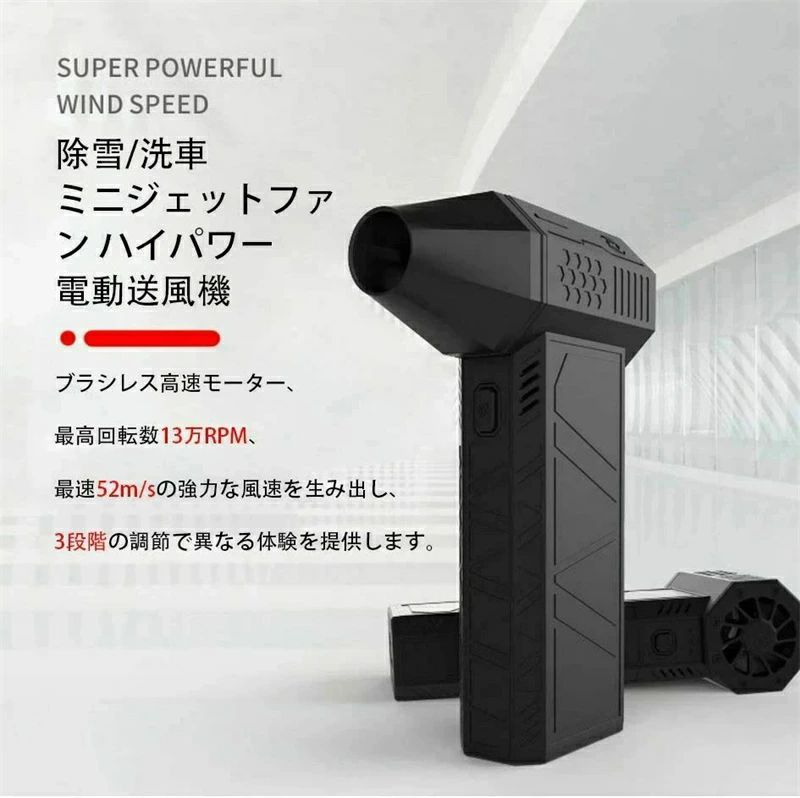 車 ブロワー 強力除雪/洗車 ミニジェットファン ハイパワー電動送風機 家庭用 小型 ブロワージェットミニブロワー ミニジェットファン 激吹きミニサイズブロワー 除塵ファン 手持ち 電動工具 52+M/S 130000RPM 車/キーボード掃除 屋外クリーナー｜riseショップ