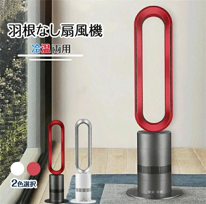 羽なし扇風機 陶芸暖房器 暖房器 気違い暖房器 灯し火気違い暖房器空気の状態汚れのない 扇風機 冷暖兼用 温風機 冷風（10度合い）/温風（3度合い）扇風機 遠隔操作付き添い人 羽毛なし扇風機時期役立つこと LED見せびらかす積み上げる 首商い口 2秒速暖 オーバーヒート傾倒保護すること