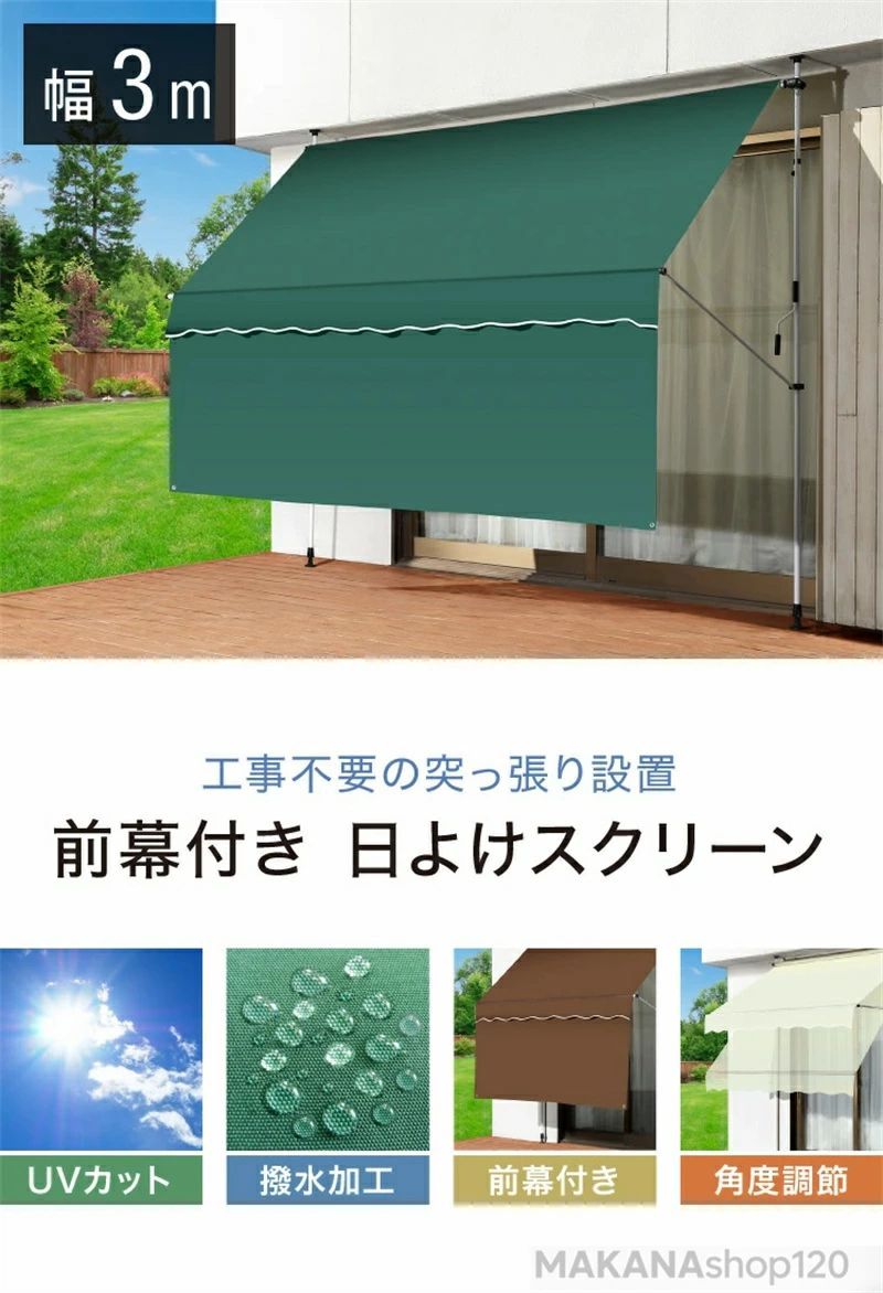 【一年保証】防水防雪 テント日よけ シェード 前幕付き 幅100-400cm オーニングテント つっぱり日よけスクリーン 巻き取り式 サンシェード オーニング サンシェード 日除け UVカット 目隠し 角度、高さの調節が可能防水防雪 テント全天候対応｜riseショップ 9,082円