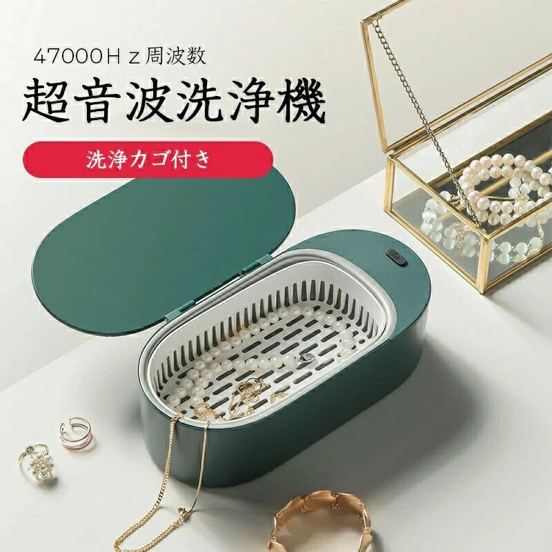 超音波洗浄器 洗浄カゴ付き メガネ メガネ清浄器 入れ歯 アクセサリー 小型 コンパクト 大容量 超音波洗浄器 みちみちおちる パワフル洗浄 充電式 家庭用 超音波ウォッシャー 時計 シェーバー 指輪