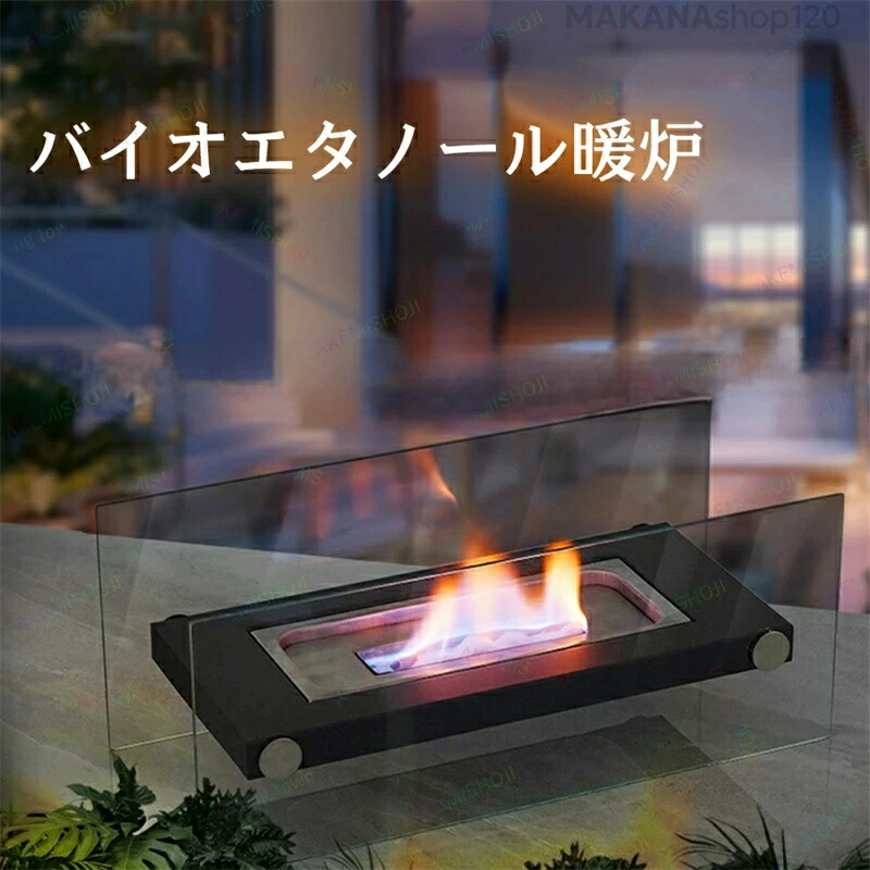 楽天市場】バイオエタノール暖炉 暖房器具 暖炉 グラスファイヤー