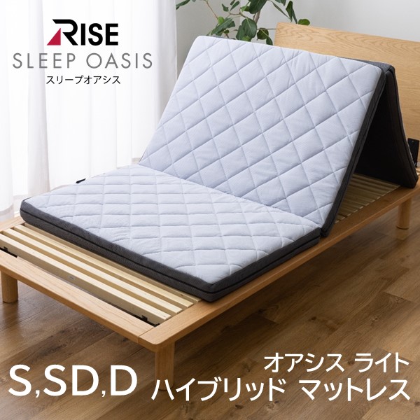 楽天市場】【RISE】スリープオアシス ライト マットレス シングル 高