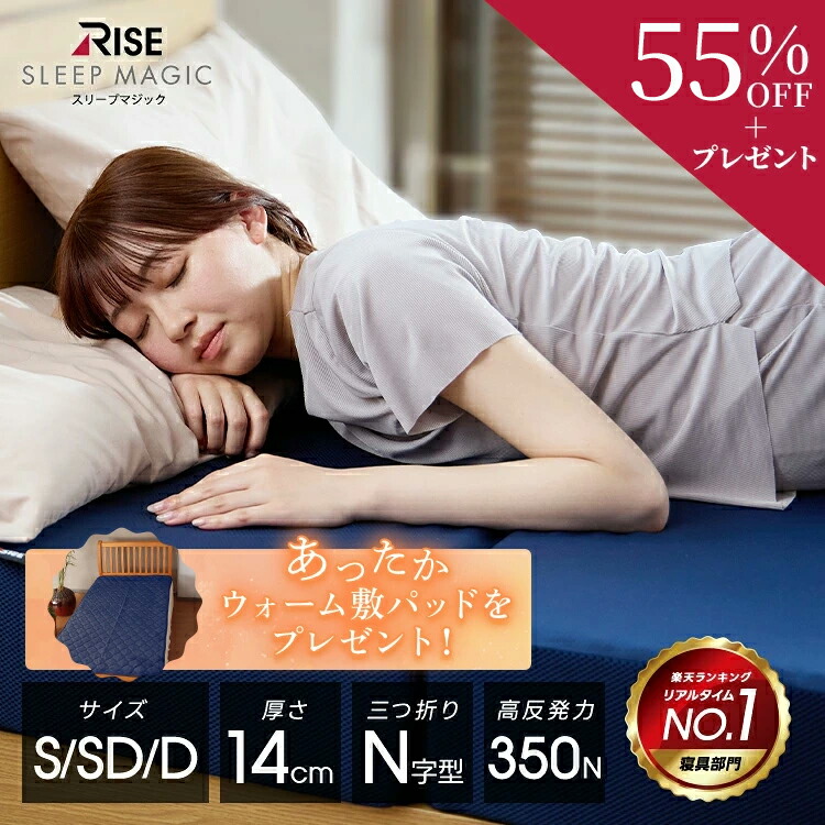楽天市場】【58.5%OFF+3%クーポン+P10倍】【RISE】スリープマジック 極