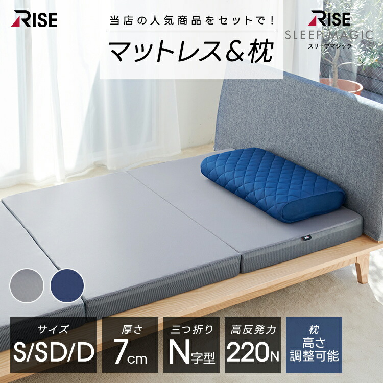 楽天市場】【RISE】＜セット＞ マットレス 7cm 2点セット シングル