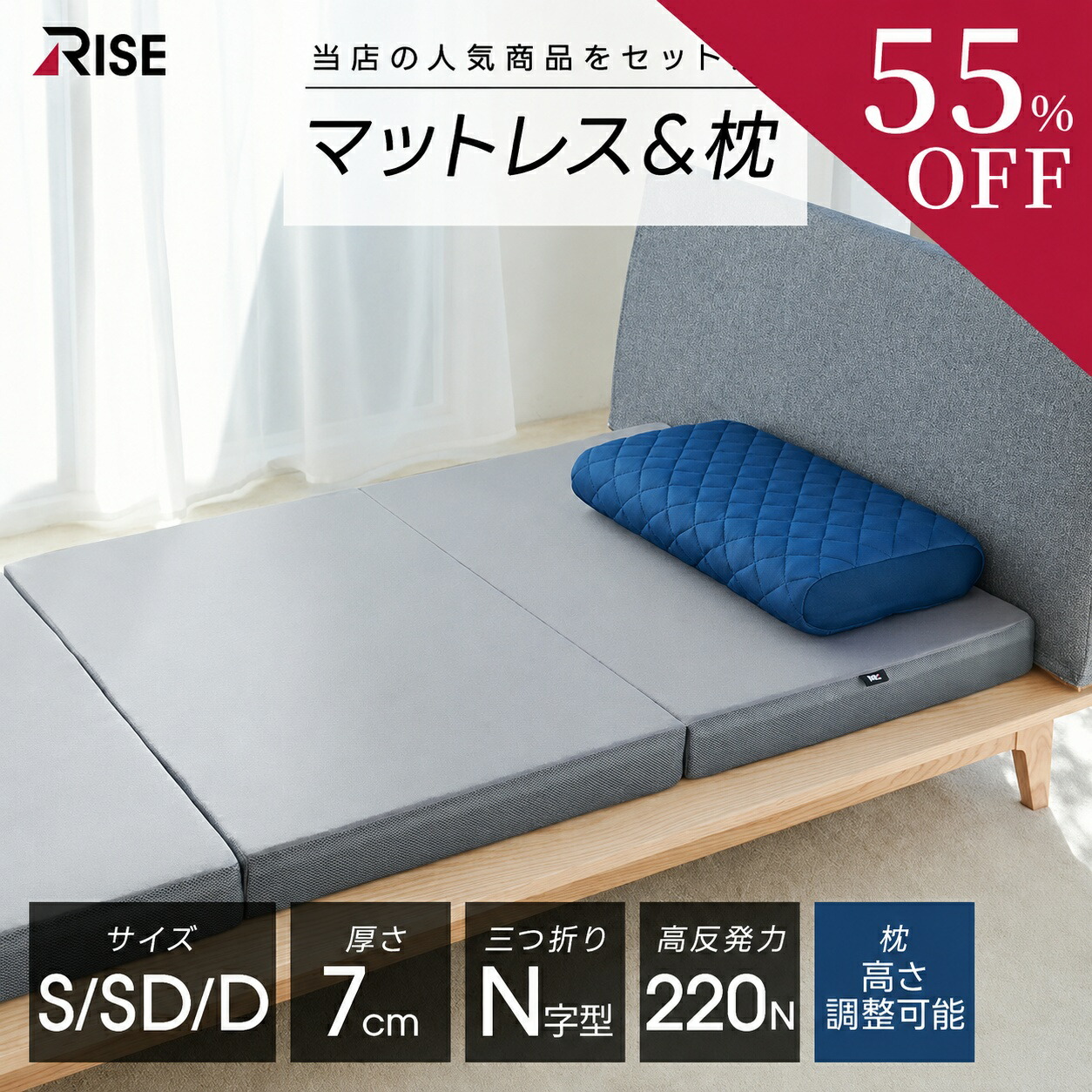 【55%OFFクーポン&エントリーでP10倍 ~7/26 1:59まで】マットレス 三つ折り 高反発 【ライズ】 <セット> マットレス 7cm 2点セット シングル セミダブル ダブル スリーマジック 高反発マットレス 洗える枕 折りたたみ 高反発 ダブルは枕2個 腰痛対策 寝具セット|健康睡眠 RISE 店