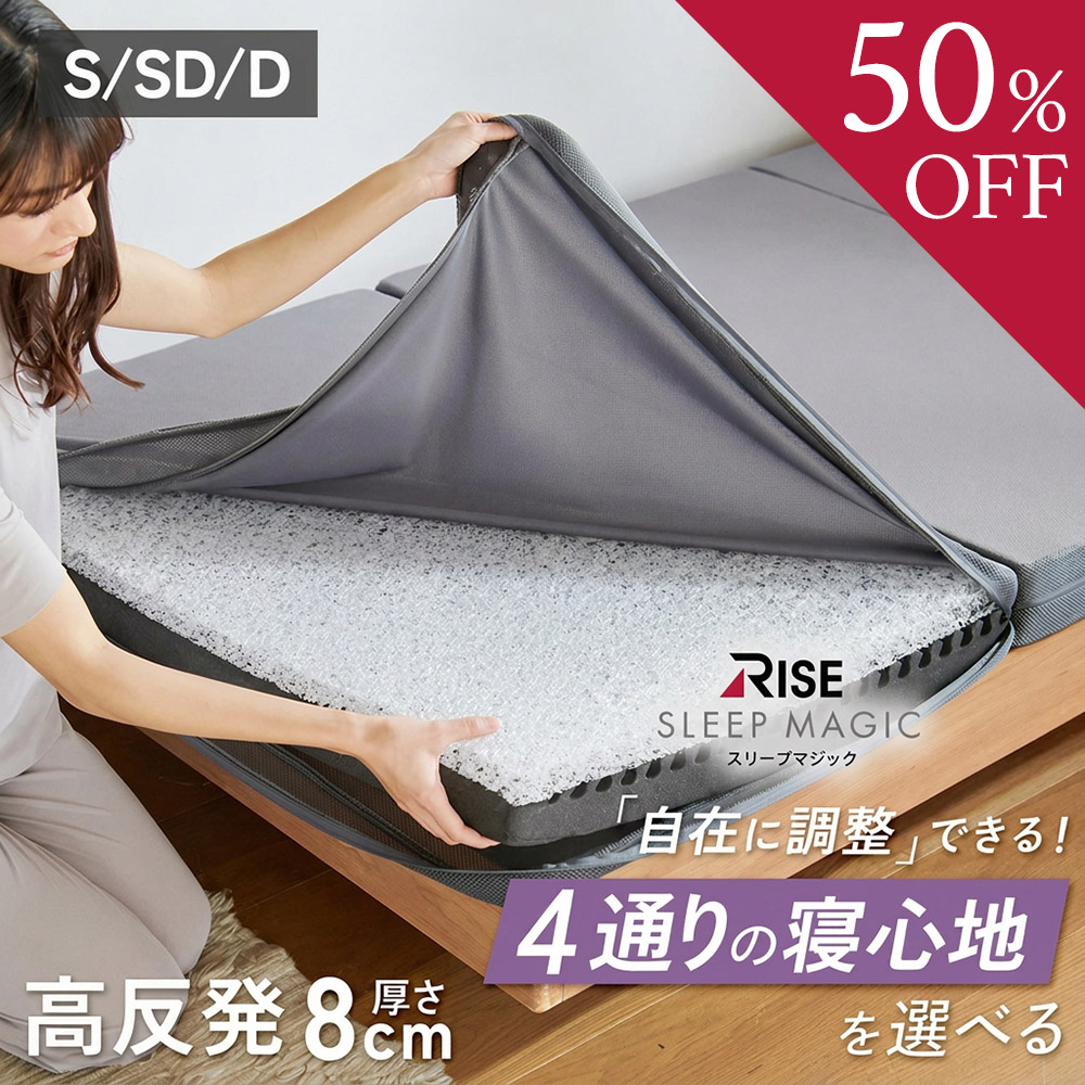 【50％OFFクーポン＆エントリーでP10倍 ～7/26 1:59まで】マットレス 三つ折り 高反発 【ライズ】 ハイブリット マットレス8.0 シングル セミダブル ダブル ス リープマジック 高反発マットレス 8cm ハイブリッド 折りたたみ 8.0 硬め ライズ 体圧分散 ライズ東京｜健康睡眠 RISE　店