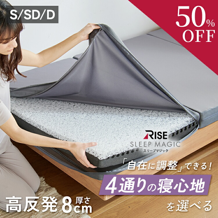 【RISE】ハイブリット マットレス8.0 シングル セミダブル ダブル ス リープマジック 高反発マットレス 8cm 高反発 腰痛 ハイブリッド 折りたたみ 8.0 高反発マットレス 三つ折り 硬め ライズ 体圧分散 ライズ東京