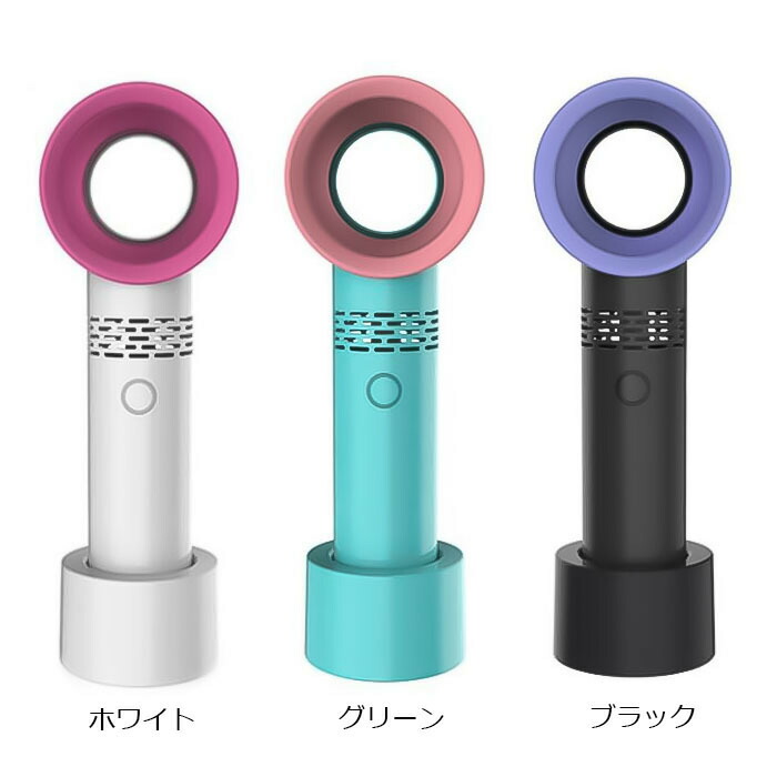 扇風機ハンディハンディファン羽根なし扇風機ミニ扇風機ハンディー扇風機USB充電式羽なし携帯扇風機卓上扇風機ポータブルハンディーファンコンパクトファン卓上手持ち便利熱中症熱中症対策3色
