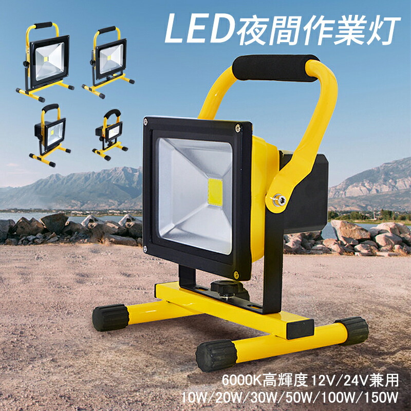 楽天市場】LED 投光器 充電式 バッテリー内臓 高輝度 2000lm