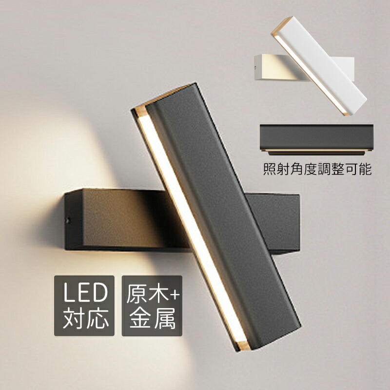 楽天市場】ブラケットライト LED 北欧 おしゃれ モダン 木目調
