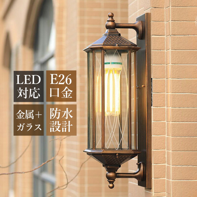 楽天市場】ブラケットライト 北欧 屋外用 おしゃれ 玄関外灯 LED