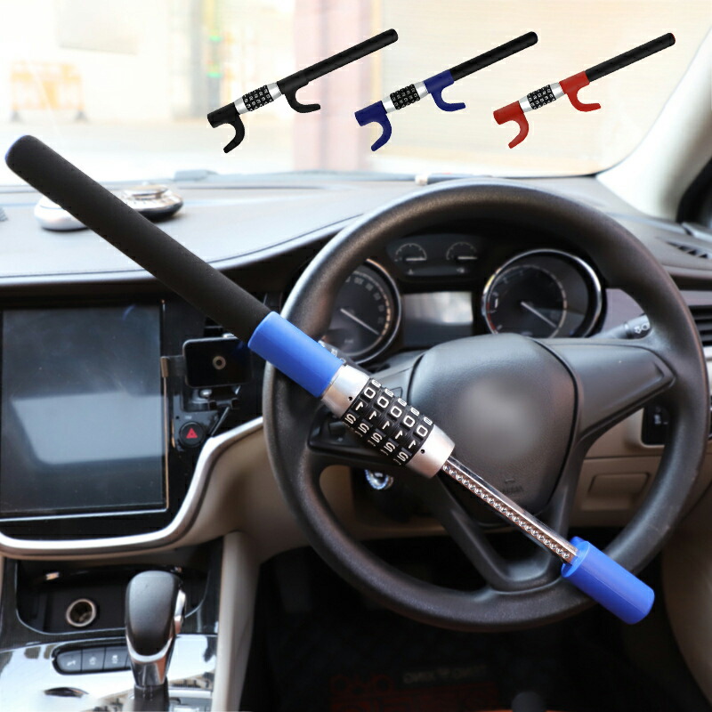 タイヤロック、ハンドルロック、HORNET、セキュリティ、車両盗難対策、車 楽天市場】ハンドルロック 車 通販 盗難防止 車両盗難 対策 T型