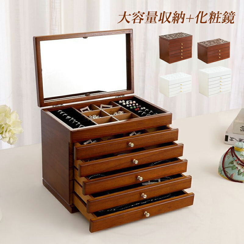 専用 木製アクセサリーケース 4段 引き出し付き 宝石箱　ジュエリーケース　木製 ジュエリーボックス 木製 大容量 鏡付き 4段 引き出し 仕切り