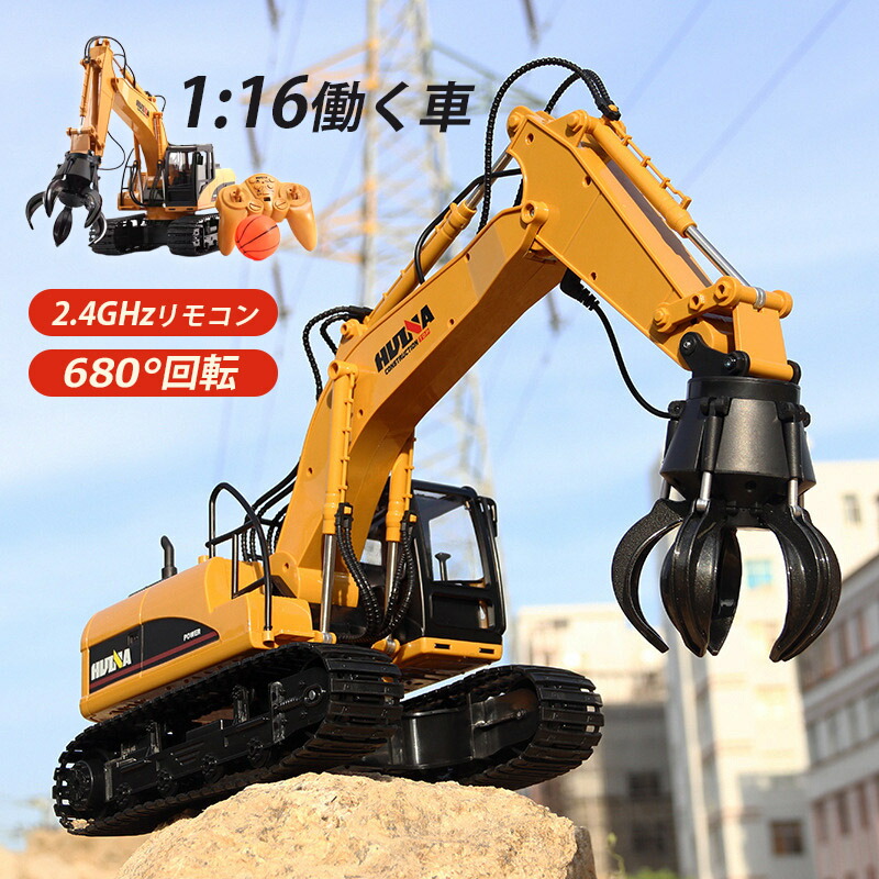 1/16 ラジコン ショベルカー おもちゃ 15チャンネル ラジコンカー 子供 RC プレゼント 建機 パワーショベル 男の子 8歳 9歳 10歳 誕生日 掘削機 重機 ミニチュア 林業機 石つかみ 工事車両 ギフト 働く車 電動 重機ラジコン はたらくくるま 充電式 2024 お歳暮 ギフト