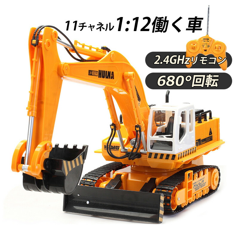 1/12 ラジコン ショベルカー 11チャンネル おもちゃ ラジコンカー 子供 充電式 プレゼント RC 建機 パワーショベル 大人 男の子 小学生 8歳 9歳 10歳 誕生日 重機 ミニチュア 屋外 工事車両 ギフト こどもの日 働く車 電動 重機ラジコン はたらくくるま 2024 お歳暮 ギフト