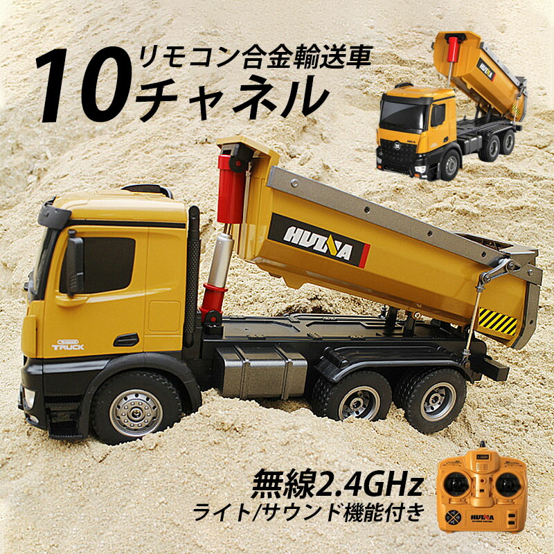 1/14 ラジコン ダンプカー プレゼント おもちゃ RC ラジコンカー 合金 ダンプトラック 男の子 砂遊び 重機 子供 8歳 9歳 10歳 11歳 12歳 誕生日 働く車 大人 トラック クリスマス エンジニア車両 USB充電式 建設機 工事車両 車 2.4GHzリモコンダンプカー 2024 お歳暮 ギフト