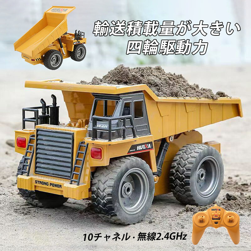 ラジコン ダンプカー プレゼント おもちゃ RC ラジコンカー 合金 ダンプトラック 男の子 砂遊び 6チャンネル 大型ダンプカー 子供 8歳 9歳 10歳 11歳 12歳 誕生日 働く車 大人 トラック クリスマス エンジニア車両 建設機 工事車両 車 2.4GHzリモコン 2024 お歳暮 ギフト