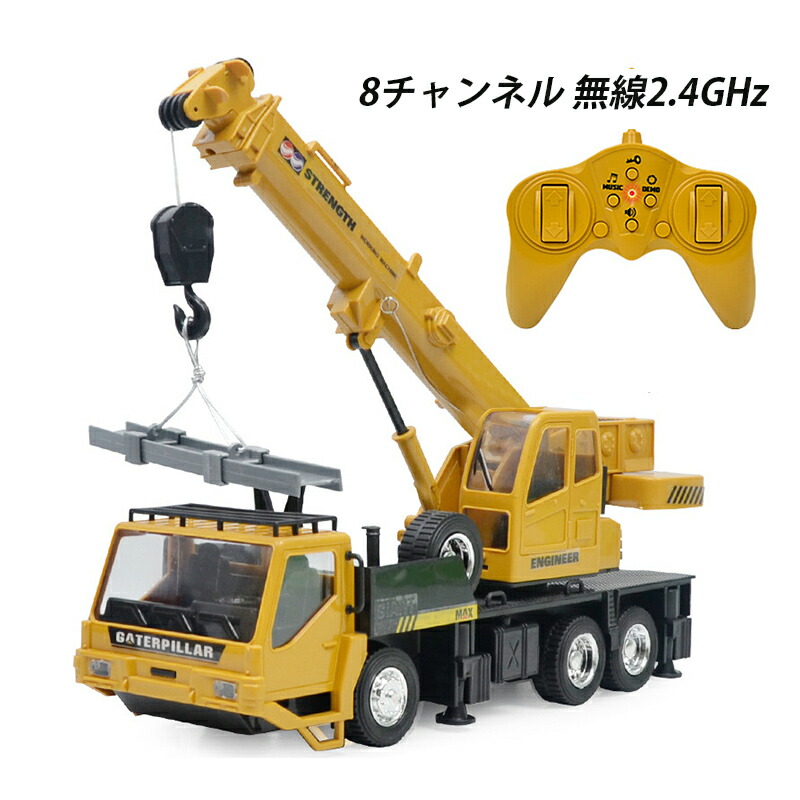 1/24 ラジコン クレーン おもちゃ プレゼント 男の子 クレーン車 重機 8歳 9歳 10歳 11歳 12歳 誕生日 ラジコンカー ボーイズ RC 子供 働く車 ショベルカー クリスマス 工事車両 車おもちゃ 知育玩具 はたらくくるま 大人 重機ラジコン 2.4GHzリモコン 2024 お歳暮 ギフト