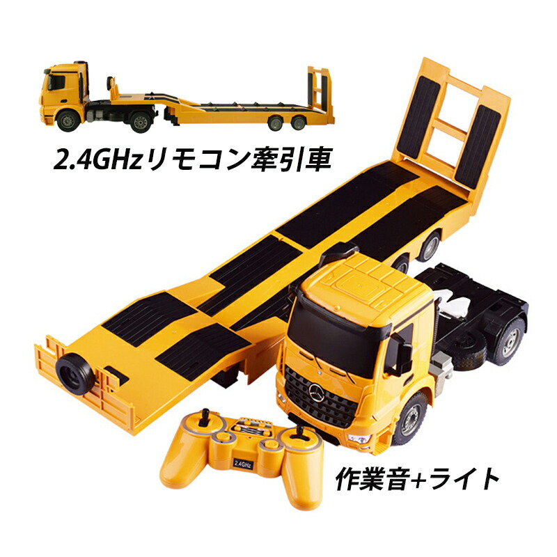 1/20 ラジコン フラットベッドトレーラー トラック おもちゃ 車おもちゃ RC セミトレーラー 6歳以上の子供用 はたらくくるま 誕生日 こどもの日 クリスマス プレゼント 知育玩具 ギフト フラットトレーラ 働く車 USB充電式 作業車両 ミニカー 大人 玩具 2024 お歳暮 ギフト