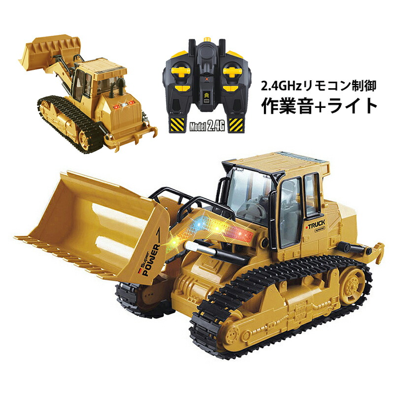 ラジコンブルドーザー 働く車 プレゼント こどもの日 8歳 9歳 10歳 誕生日 男の子 ギフト 建設機 大人 ブルドーザー クローラー 知育玩具 ラジコンカー 作業車 子供 充電式 おもちゃ RC 車おもちゃ ホイールローダー ギフト 砂遊び 子供の日 プレゼント 2024 お歳暮 ギフト