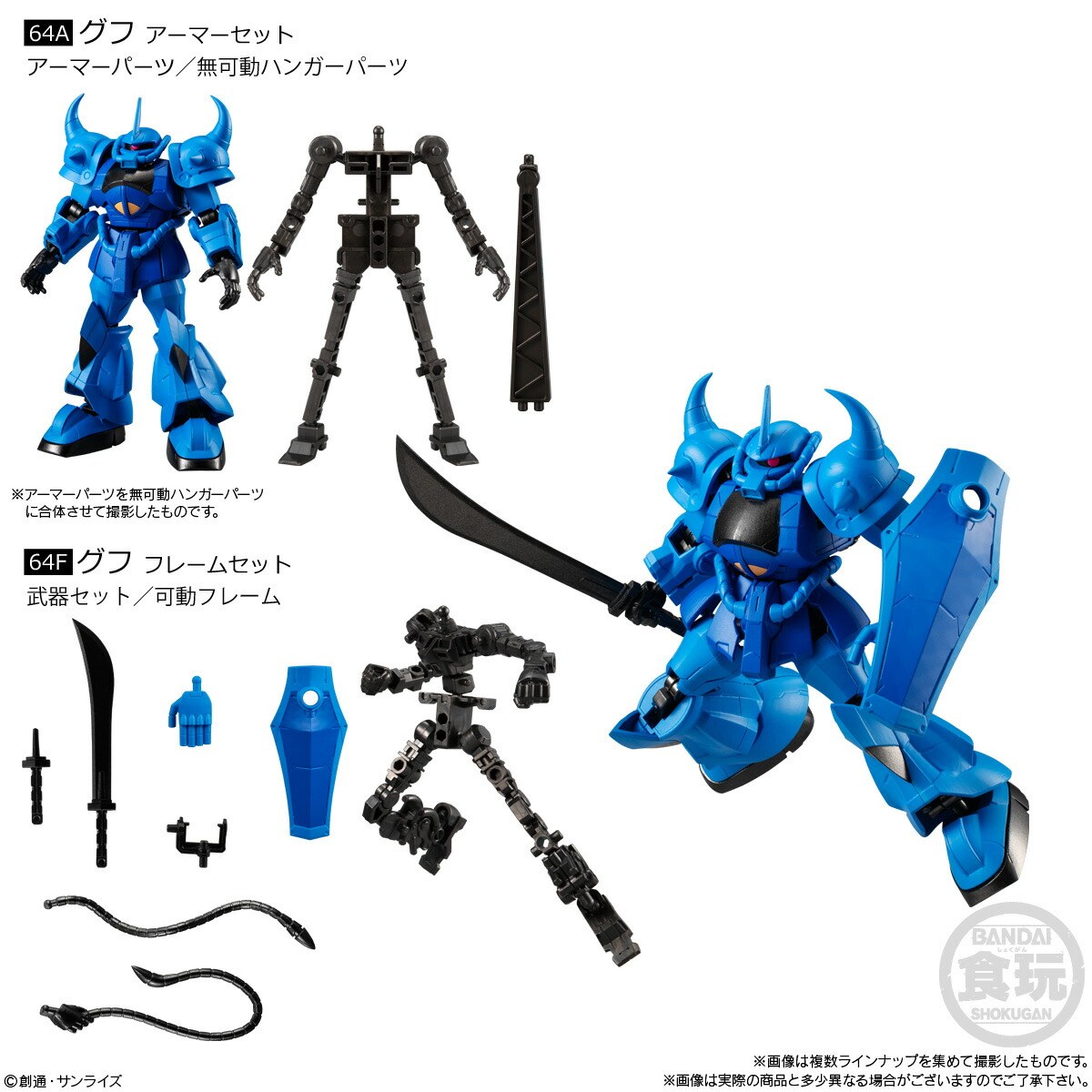 GフレームFA　グフ・シャア専用ゲルググ・ギャン　8点セット imgrc0098066369.jpg