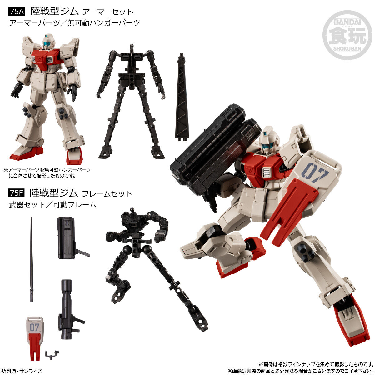 機動戦士ガンダム GフレームFA 第08MS小隊 SPECIAL SELECTION 陸戦型ジム アーマー/フレーム2種セット画像