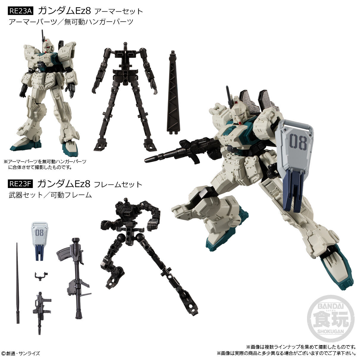 アウトレット価格　箱無し発送でお得 機動戦士ガンダム GフレームFA 第08MS小隊 SPECIAL SELECTION ガンダムEz8 アーマー/フレーム2種セット画像