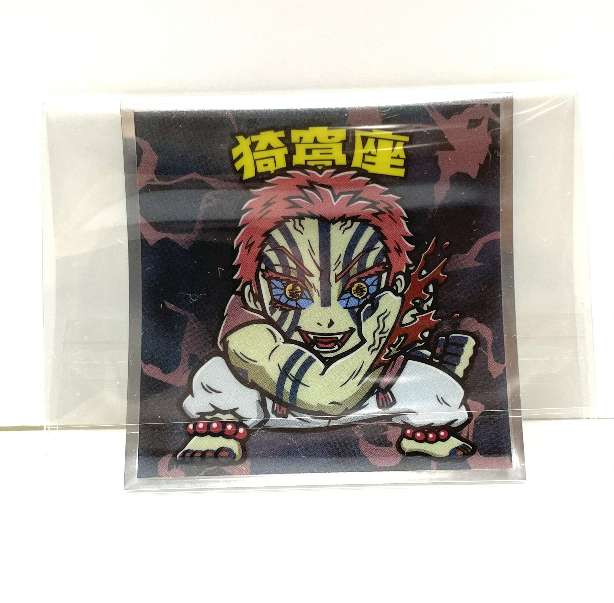 [ 猗窩座 ]ビックリマンチョコ 鬼滅の刃マンチョコ 無限城編画像