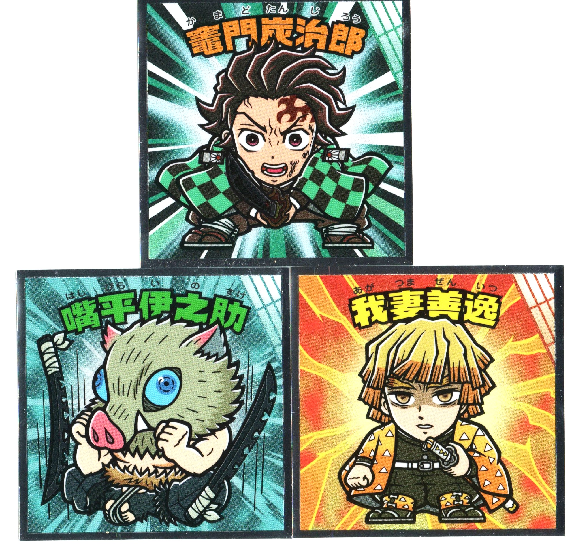 [ 竈門炭治郎 我妻善逸 嘴平伊之助 ] 3枚セット ビックリマンチョコ 鬼滅の刃マンチョコ 無限城編画像