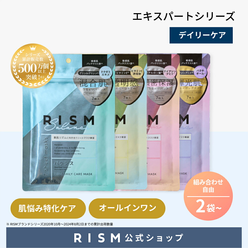 楽天市場】【RISM 公式】肌悩み特化 パック 毎日 シートマスク シート