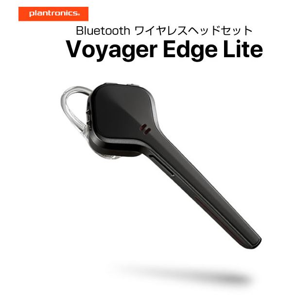 【楽天市場】国内正規品 PLANTRONICS Bluetooth ワイヤレスヘッドセット Voyager Edge Lite 純正バッテリー