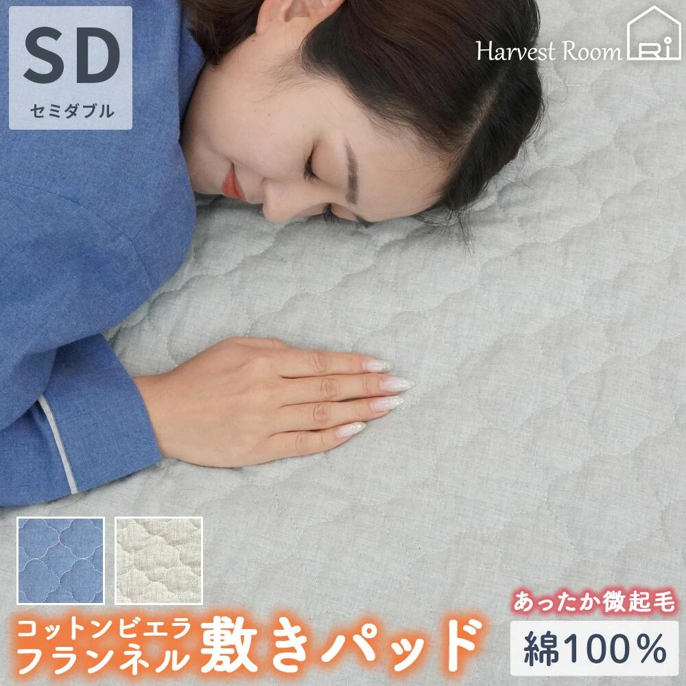 イフミック敷きパッド セミダブル 国際モデル(パッケージ小傷あり120x200） 楽天市場】敷きパッド セミダブル 120×205 春 秋 冬 北欧 コットン