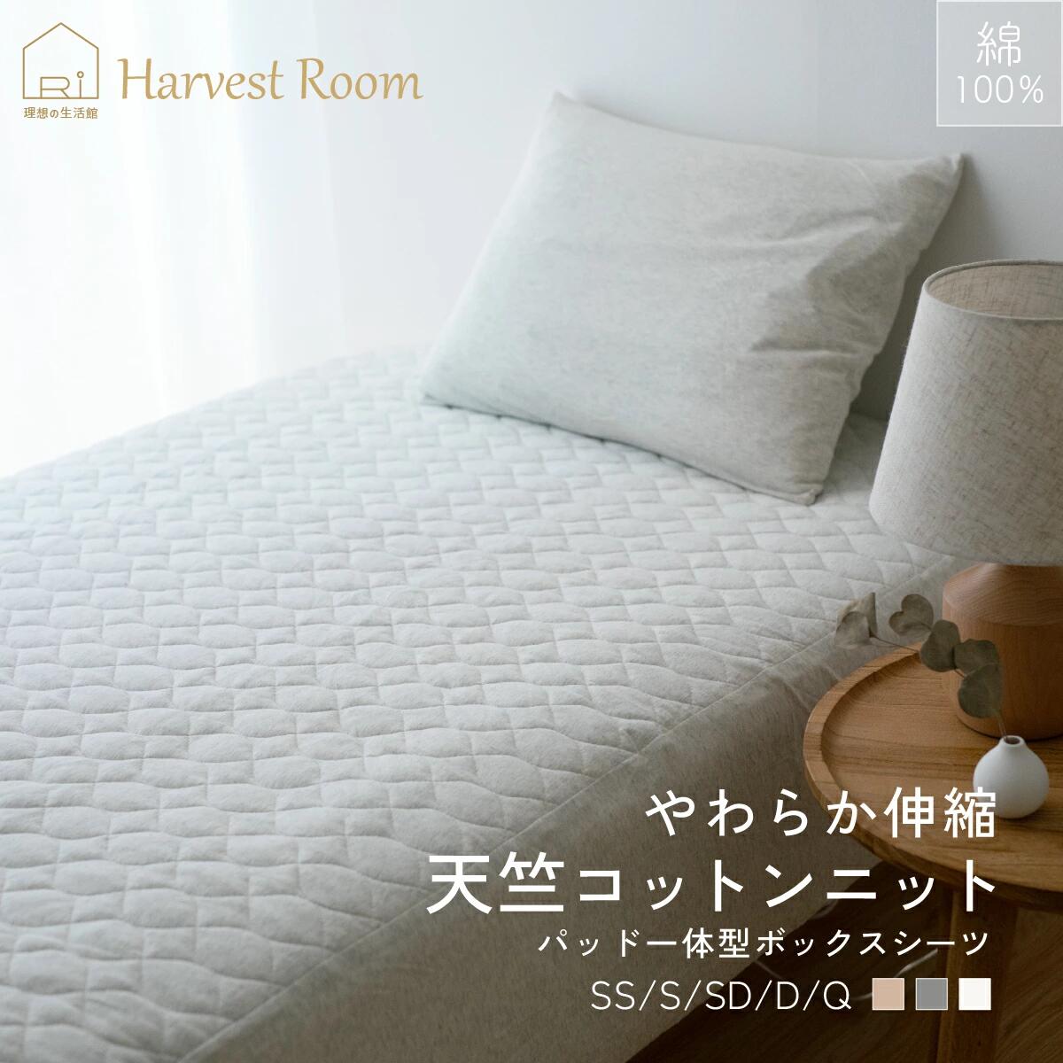 Harvest Room ワイドダブルボックスシーツ 100%コットン Harvest Room ワイドダブルボックスシーツ 100%コットン