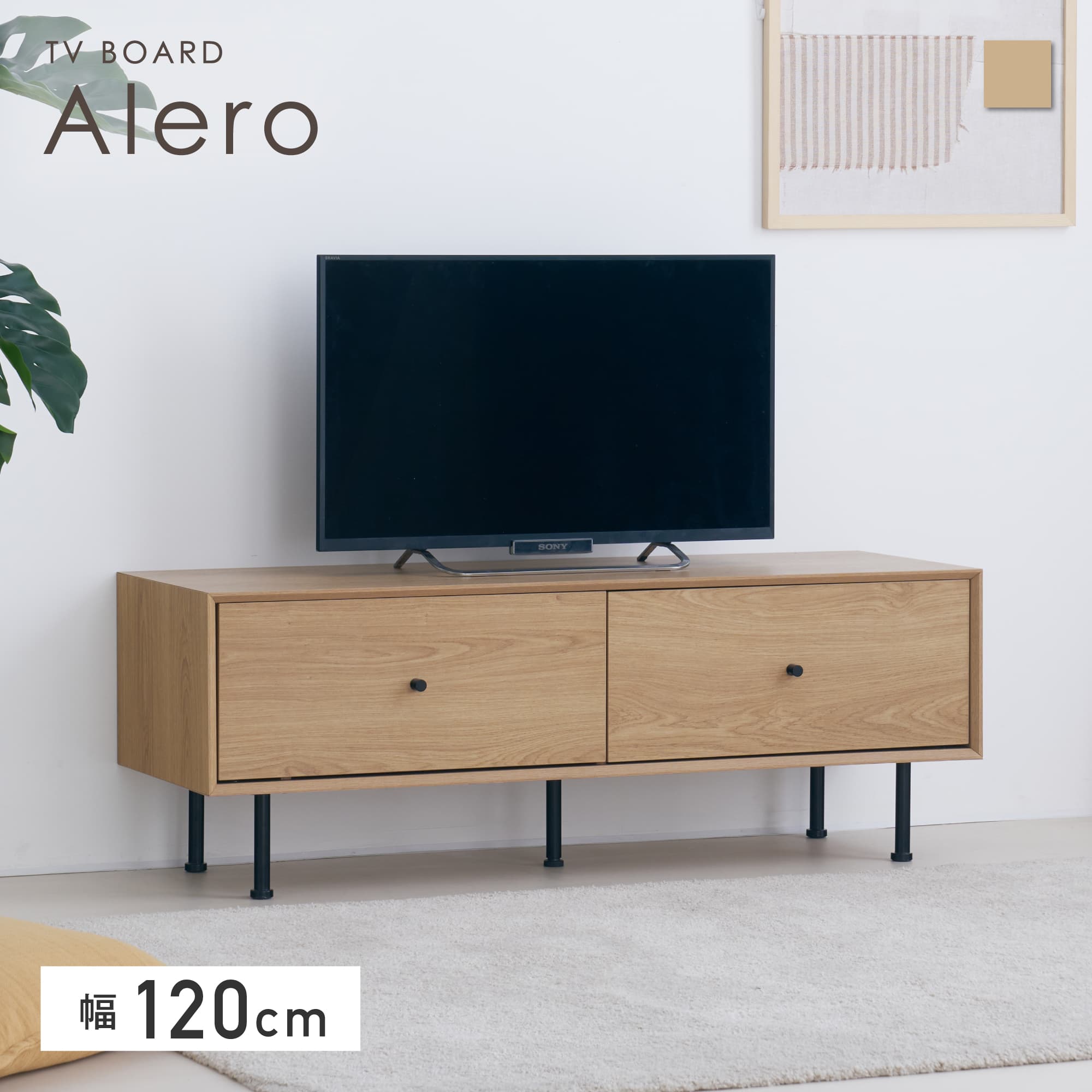 【店卸し資産追い立てる！20%OFF】テレビ受像機ゲーム盤 幅120糎 置き目ゲーム盤 木製 抽き出し テレビ受像機仕合わせ テレビ受像機台 TVゲーム盤 TV台 扉付き添い人 肌理調 大電気容量納める 省間隔文字 棚 大型TV相応う 耐荷重約30kg 釣り合い感 北欧 今めかしい 分かりやすい 今めかしい 自然的 立体感 寝部屋 リビング Alero-結核症120