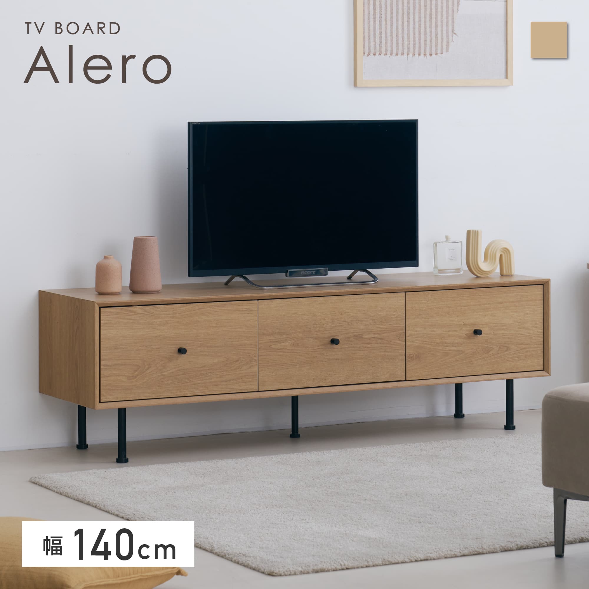 【マラソン限定5％OFF】テレビボード 幅140cm ローボード 木製 引き出し テレビラック テレビ台 TVボード TV台 扉付き 木目調 大容量収納 省スペース 棚 大型TV対応 耐荷重約30kg 安定感 頑丈 北欧 おしゃれ シンプル モダン ナチュラル 立体感 寝室 リビング Aler