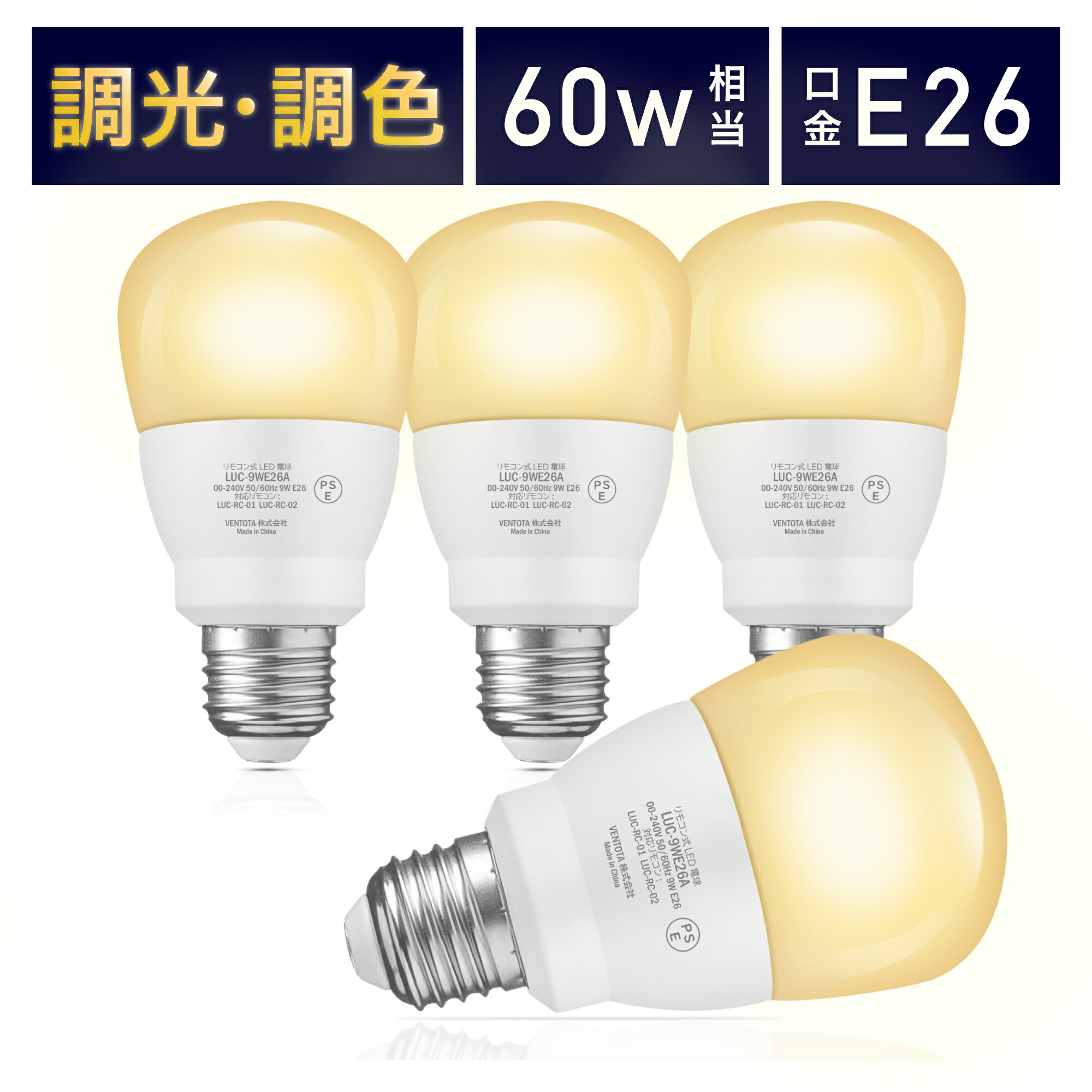 楽天市場】LED電球 リモコン付き 60w形相当 E26口金 調光調色 直径67mm