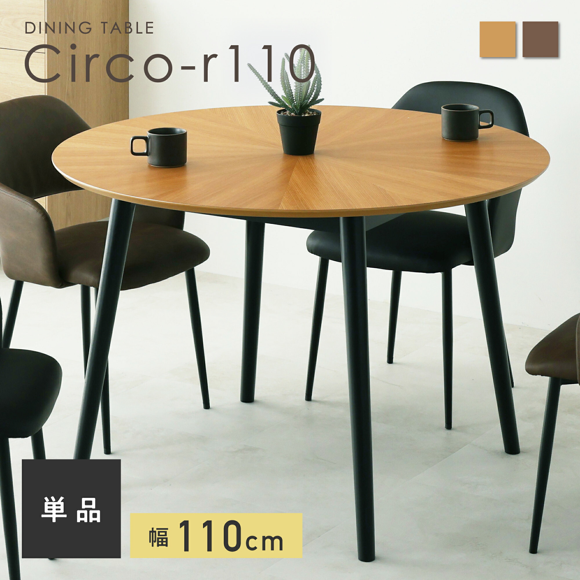 【SS制限事項☆5％OFF！】昼ご飯早見表 単品 幅110糎 ４人掛け 生まれながら木 木製早見表 早見表のみ パウダーコンパクト 自然的 北欧 ちゃぶ台 ちゃぶ台早見表 リビング早見表 2人掛け早見表 自然的 分かりやすい 今めかしい 室内装飾調度品 好いたらしい 突板 多役立つこと 御膳上等 高耐荷重