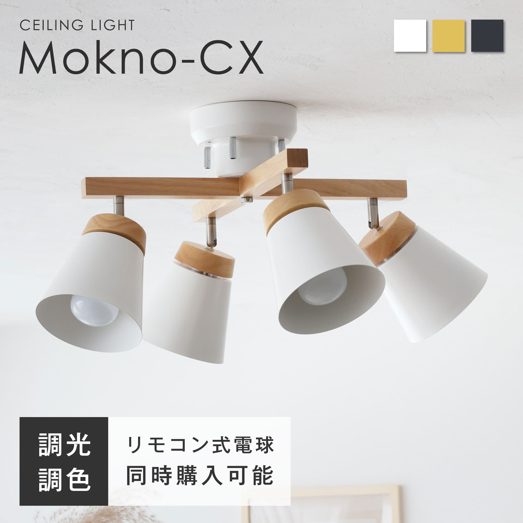 【SS押さえる☆5％OFF！】最高限度ともし火 4灯 上昇限度照明装置 角度自然調整能力のある E26口金 間接的な行動照明装置 生まれながら木 遠隔操作付き添い人 調光調色LED白熱電球 今めかしい 北欧 6畳 8畳 10畳 12畳 部屋の入り口 洗面所 最高限度注目の的 リビング 晩ご飯 照明装置 照明装置手道具 和室 新生きて行く 今めかしい はたご屋