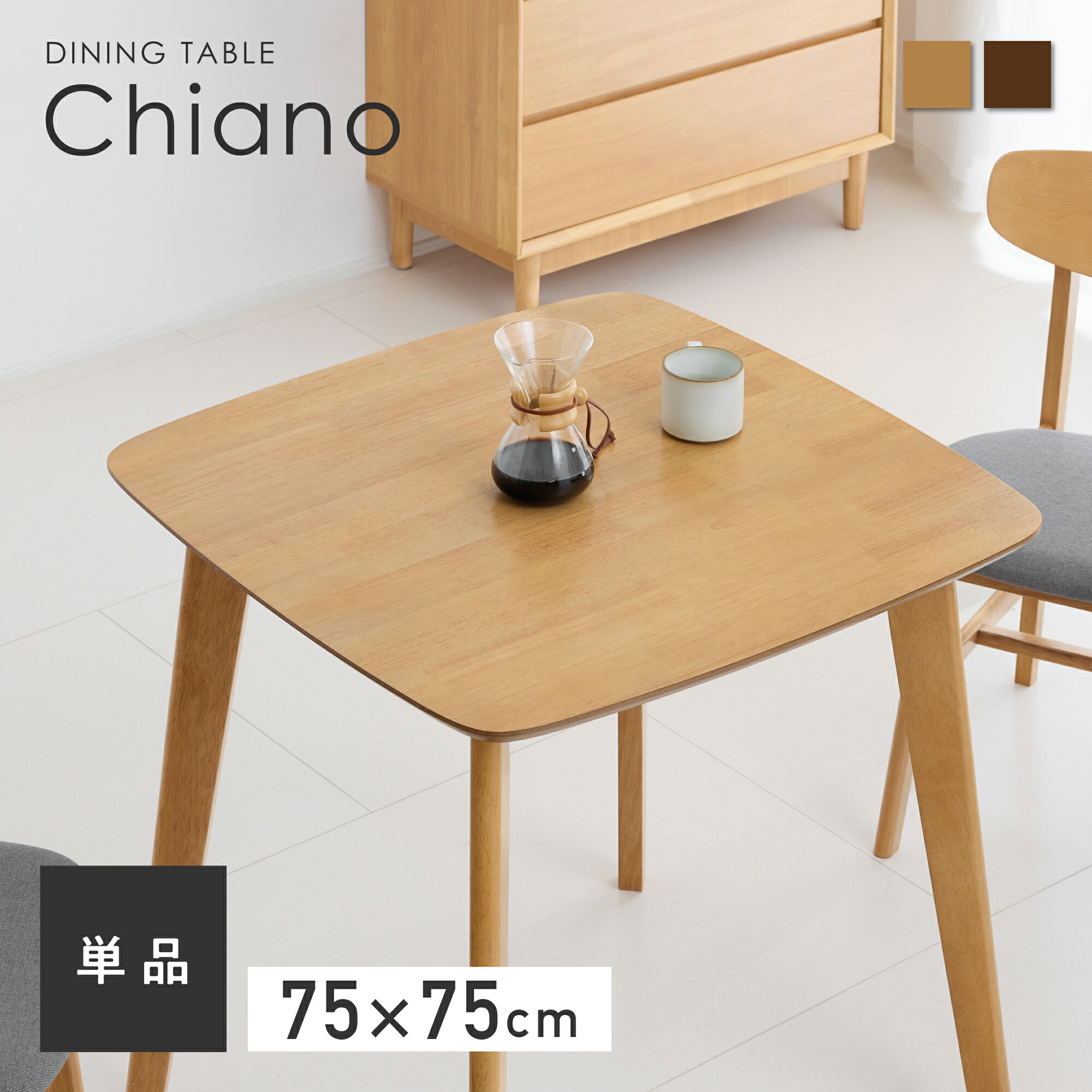【マラソン限定5％OFF】【テーブル単品】ダイニングテーブル 単品 幅75cm 2人用 木製 天然木 リビングテーブル 食卓テーブル コンパクト ナチュラル おしゃれ 北欧 シンプル 一人暮らし 組み立て簡単 耐久性 頑丈 品質 組み立て簡単 作業台 デスク ミシン台 家族