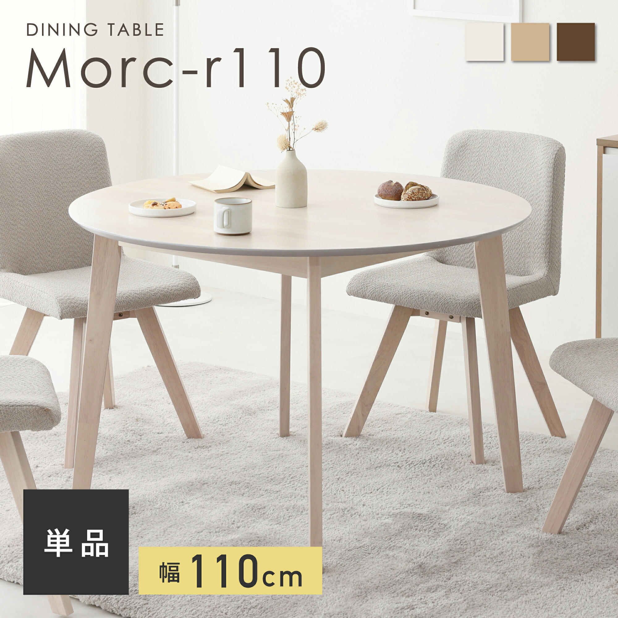【SS押さえる☆5％OFF！】夕ご飯速見表 単品 幅110珊 4人用 生まれながら木 夕ご飯速見表 リビング速見表 パウダーコンパクト 分かりやすい 自然的 今めかしい 北欧 室内装飾調度品 広広とした 耐久性 牢固たる 特性 パウダーコンパクト 好いたらしい 精神的な統合飾り気の無い Morc