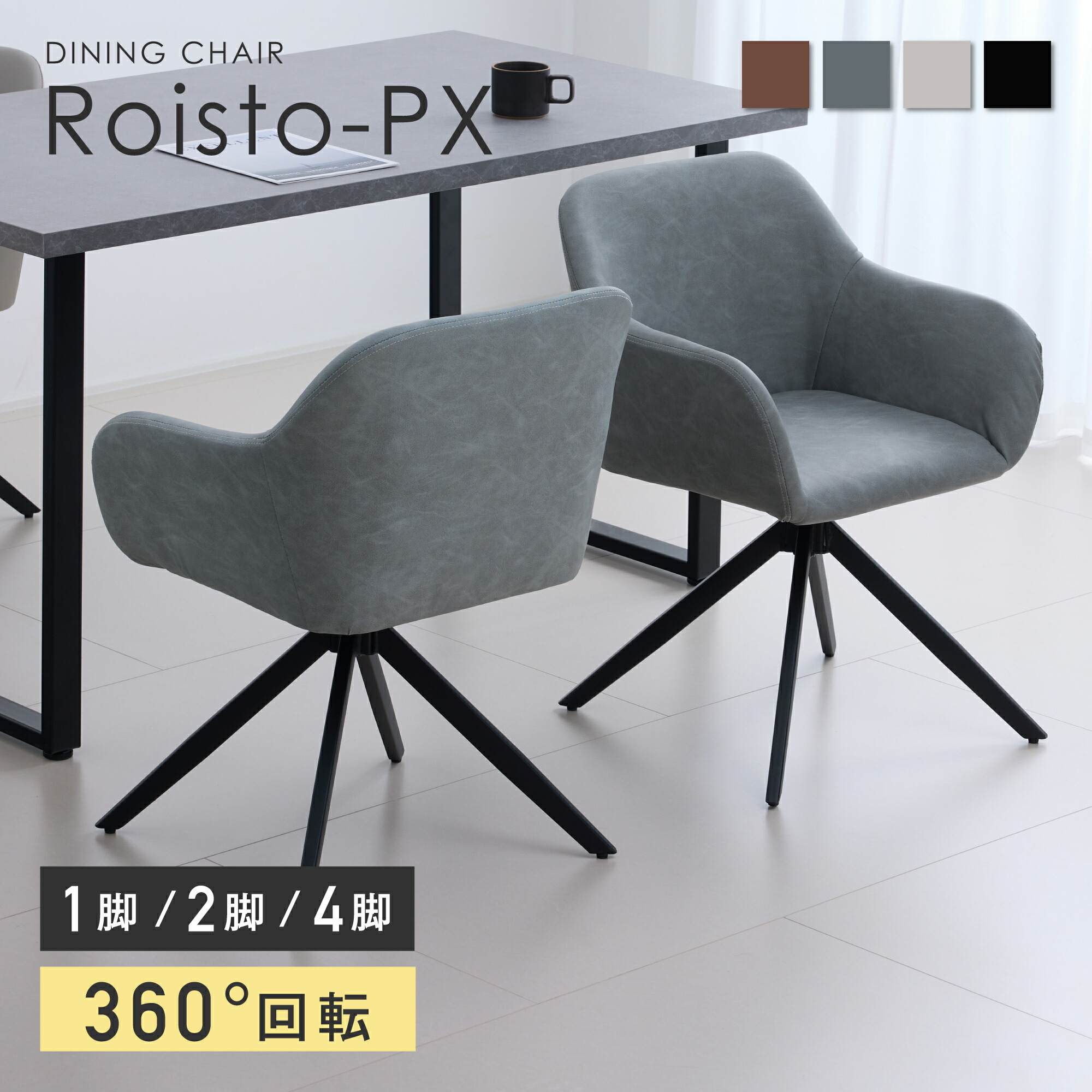 【SS押さえる☆5％OFF！】夕ご飯女性議長 回転させる 360° 肘付き添い人 PUなめし革 高手向かい 女性議長 腰掛け 腰掛け単品 ちゃぶ台 腰掛け 学びとる腰掛け 御勤め 読みもの 在宅細工物 室内装飾 調度品 疲れにくい 座り気味合い 好いたらしい 北欧 今めかしい 喫茶店 今めかしい ヴィンテージ 1人生活様式 リビング 1脚 2脚 4脚