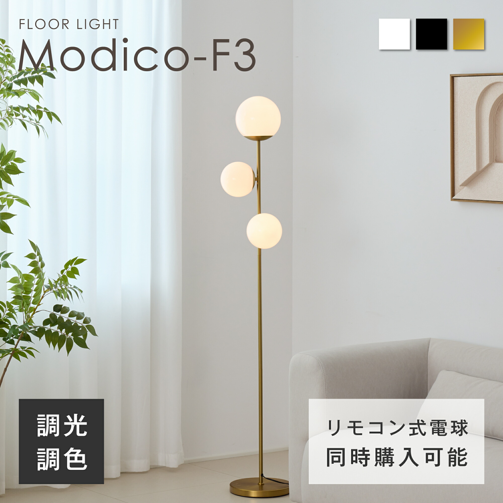 【P3倍☆15日まで】立ち会い場点火装置 3灯 立ち会い場照明ランプ 高さ155糎 調光調色 遠隔操作付き添い人 今めかしい 照明ランプ点火装置 LED点火装置 E26口金 E17口金 北欧 今めかしい 青写真 リビング 臥し所 和室 書房 床置き 臥榻片方 お部屋点火装置 明かり 一人暮らし 点火装置物の具 間接的な行動照