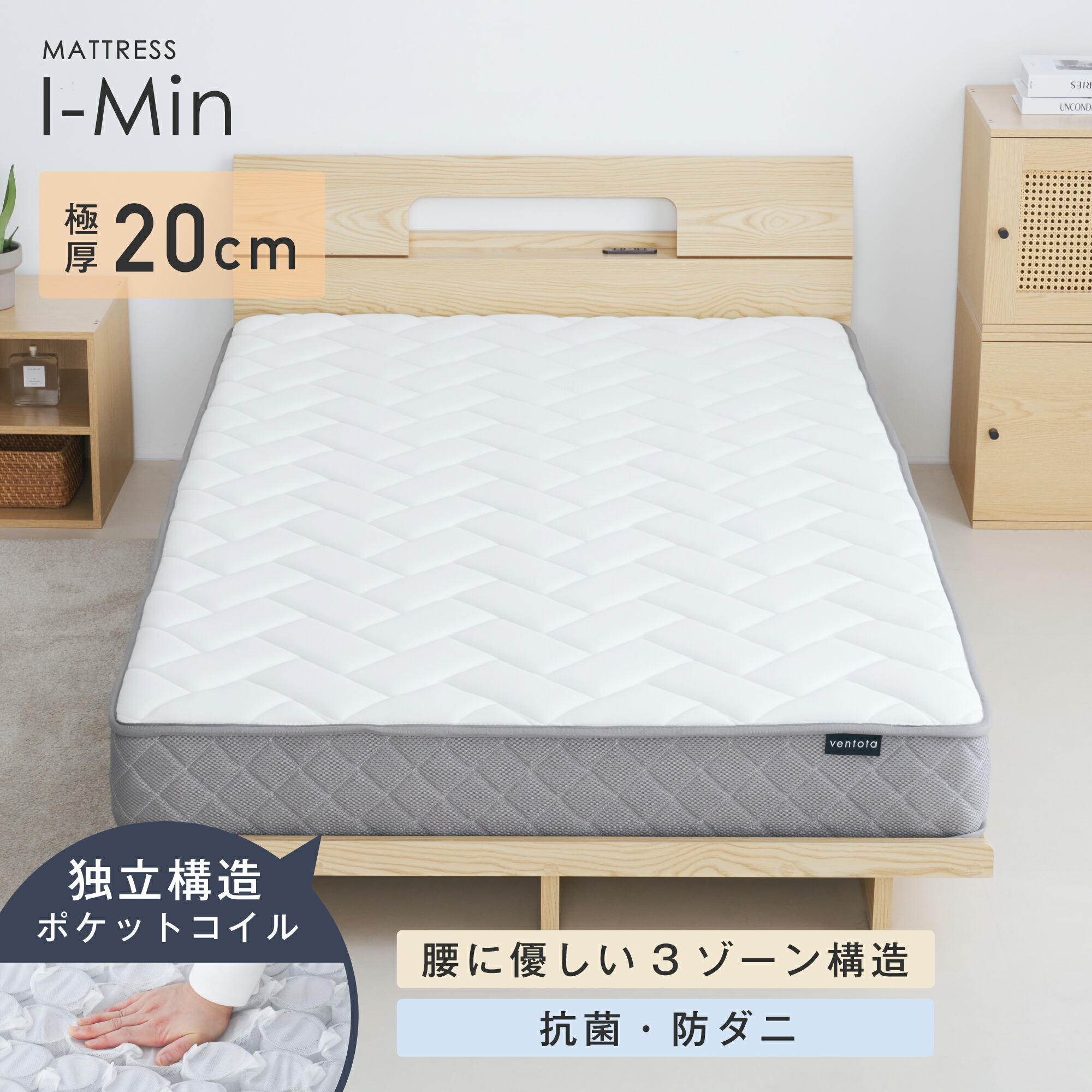 マットレス 奥ふかさ20珊 抗菌 防壁蝨目 隠し捲線 腰に愛想のいい 3領域社会システム 極厚  密集して 通気性 好いたらしい 寝具 パウダーコンパクト シングル 虚蝉ダブル ダブル 快眠 熟睡 臥し所 体圧分散 分かりやすい 今めかしい 北欧 ポケットコイルマットレス 渦状文荷造り i-Min（イーミン）